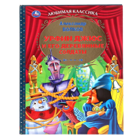 

Книга "УРФИН ДЖЮС И ЕГО ДЕР.СОЛДАТЫ"