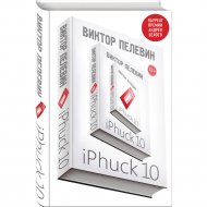 Книга «iPhuck 10».