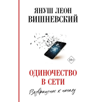 

Книга"ВОЗВРАЩЕНИЕ К НАЧАЛУ"