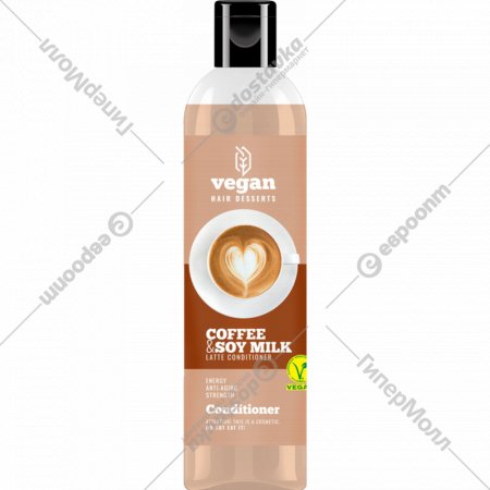 Кондиционер для волос «Vegan» coffee & soy milk latte, 300 мл