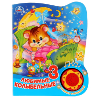 

Книга "1 КН.С 3 ПЕС. ЛЮБ.КОЛЫБЕЛЬНЫЕ"