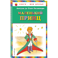 

Книга "МАЛЕНЬКИЙ ПРИНЦ (РИС. АВТОРА)"