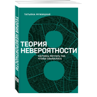 

Книга"НАУЧИСЬ МЕЧТАТЬ,ЧТОБЫ СБЫВАЛОСЬ"