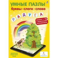 

Умные пазлы"БУКВЫ,СЛОГИ,СЛОВА"с доп.реал