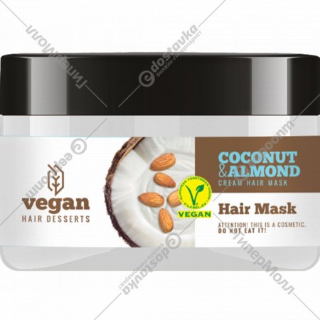 Маска для волос «Vegan» coconut & almond cream, 250 мл