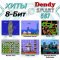 Игровая приставка «Dendy» Smart, 567 игр