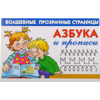 

Книга "АЗБУКА И ПРОПИСИ"