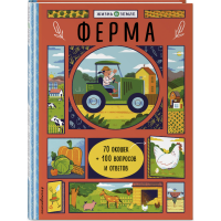 

Книга "ФЕРМА (С ОКОШКАМИ)"
