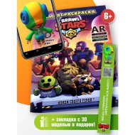 Раскраска «ВЕНДИТИО» Smart, Brawl Stars