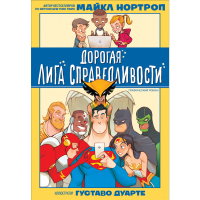 

Книга "ДОРОГАЯ ЛИГА СПРАВЕД."