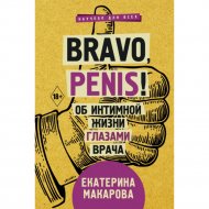 Книга «Bravo, Penis! Об интимной жизни глазами врача».