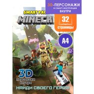 Раскраска «ВЕНДИТИО» Smart, Minecraft