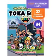 Раскраска «ВЕНДИТИО» Smart, Тока Бока