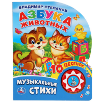 

Книга "1 КН.С 10 ПЕС. АЗБУКА ЖИВОТНЫХ"