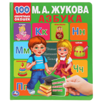 

Книга "100 ОК.МИ-МИ-МИШКИ.АЗБУКА"
