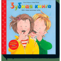 

Книга "ЗУБНАЯ КНИГА"