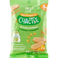 Печенье«МАЛЕНЬКОЕ СЧАСТЬЕ»(5зл/кальц)60г