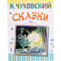 

Книга "СКАЗКИ.МАЛЫШАМ"