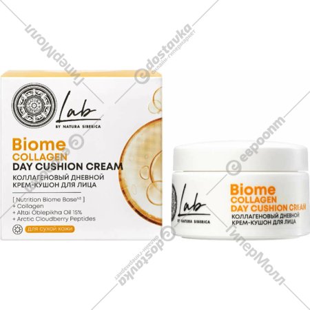 Крем для лица «Natura Siberica» LAB Biome, Collagen, дневной, 50 мл