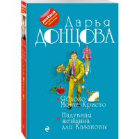 

Книга" НАДУВНАЯ ЖЕНЩИНА ДЛЯ КАЗАНОВЫ"
