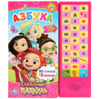 

Книга "33 ЗВУК.КНОП.АЗБУКА.СКАЗ.ПАТРУЛЬ"