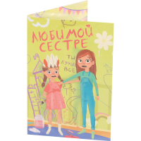 

Шоколад мол."ЛЮБИМОЙ СЕСТРЕ"(открыт.)20г