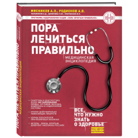 

Книга"МЕДИЦИНСКАЯ ЭНЦИКЛОПЕДИЯ"
