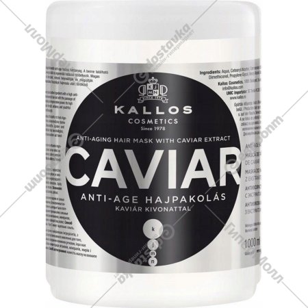 Маска д/вол«KALLOS»(Caviar)1л