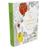 

Книга"САД РАДОСТЕЙ ЗЕМНЫХ"