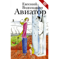 

Книга "АВИАТОР"