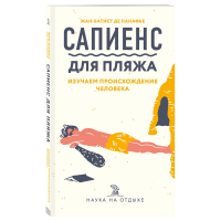 

Книга"ИЗУЧАЕМ ПРОИСХОЖДЕНИЕ ЧЕЛОВЕКА"