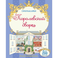 

Наклейки "СУПЕРНАК. КОРОЛ. ДВОРЕЦ"