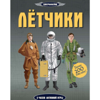 

Наклейки "СУПЕРНАК. ЛЁТЧИКИ"