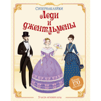 

Наклейки "СУПЕРНАК. ЛЕДИ И ДЖЕНТ."