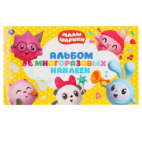 

Альбом накл. "МАЛЫШАРИКИ"