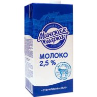 Молоко Минская марка стерилизованное, 2,5%, 1 л