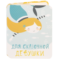 

Шоколад "ДЛЯ СКАЗОЧНОЙ ДЕВУШКИ" (отк.)5г