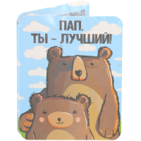 

Шоколад "ПАП, ТЫ - ЛУЧШИЙ!" (открытка)5г
