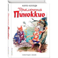 

Книга"ПРИКЛЮЧЕНИЯ ПИНОККИО (ПОЛУСУПЕР)"