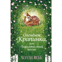 

Книга"НЕЖНЫЕ ИСТОРИИ"(д/детей)