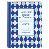 

Книга"ХОРОШ.МАНЕРЫ ДЛЯ МАЛ.ОТ 5 Д 8 ЛЕТ"