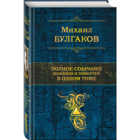 

Книга"ПОЛНОЕ СОБРАНИЕ РОМАНОВ,ПОВЕСТЕЙ"