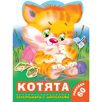 

Книга "КОТЯТА" (+ наклейки)
