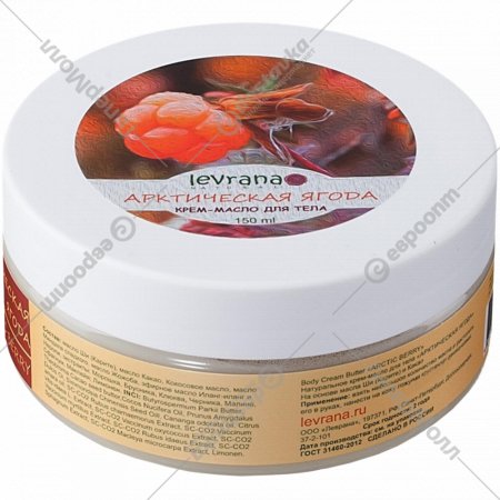 Крем-масло для тела «Levrana» арктическая ягода, 150 мл