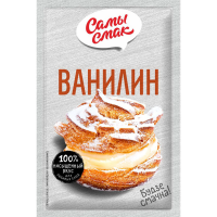 

Ванилин "САМЫ СМАК" 2.5г