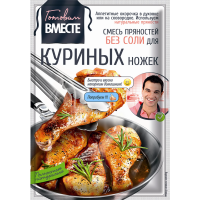

Приправа "ГОТОВИМ ВМЕСТЕ"(д/кур.нож) 30г