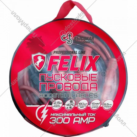 Пусковые провода «Felix » 300А