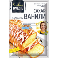 

Сахар"ГОТОВИМ ВМЕСТЕ"(с аром.ванил.)20г
