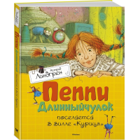 

Книга"ПЕППИ ДЛИННЫЙЧУЛОК "КУРИЦА""