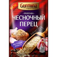 Приправа «Gurmina» чесночный перец, 20 г